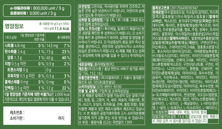 [퍼니트] 리얼 매실효소 30개입