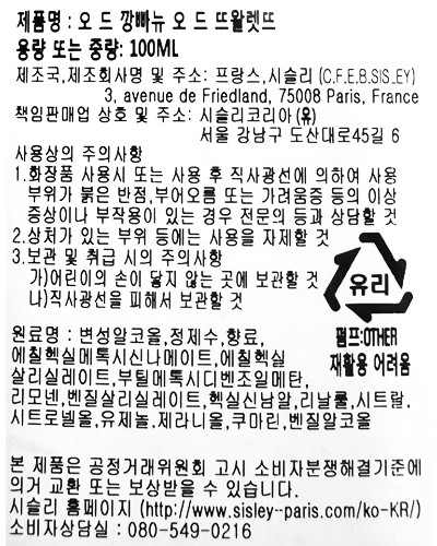 [시슬리] 오 드 깡빠뉴 오 드 뜨왈렛뜨 100ml