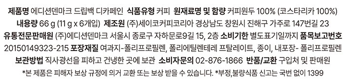 [에디션덴마크]디카페인 드립백(11g X 6개)