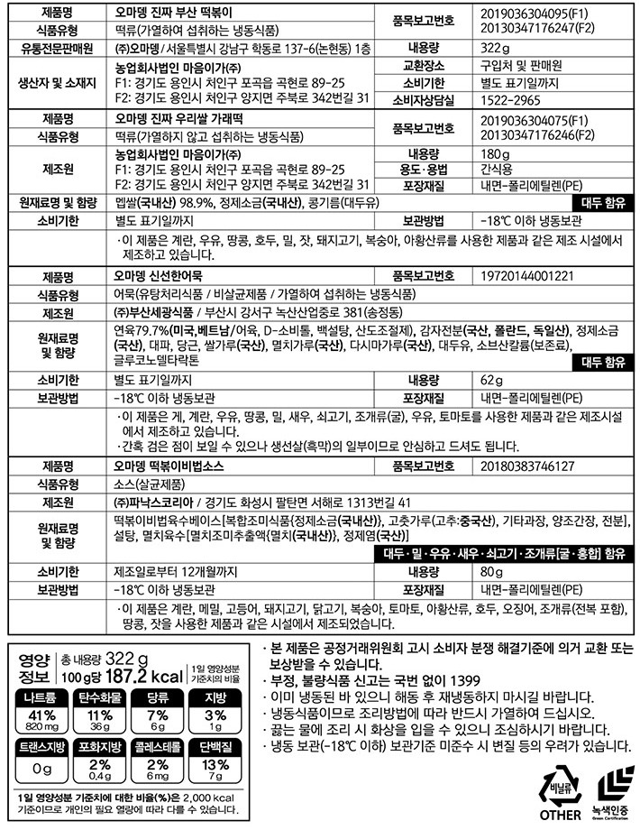 [오마뎅] 진짜 부산 떡볶이 322g