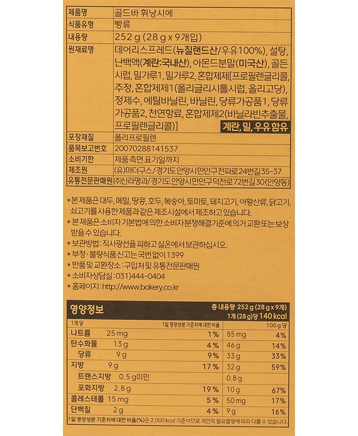 [신라명과] 골드바 휘낭시에 28gX9개입
