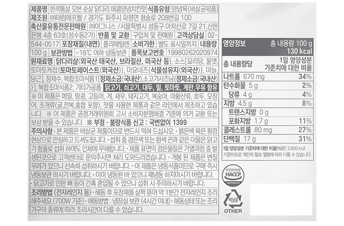 [한끼통살] 오븐 순살 닭다리 매콤양념치킨맛