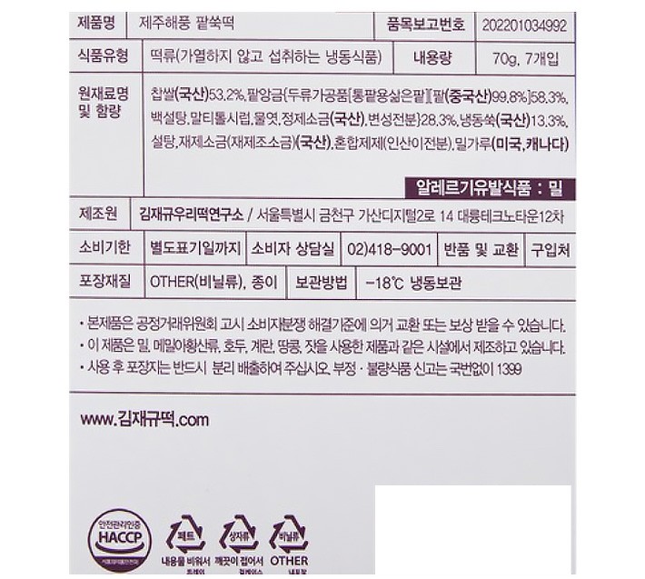 [김재규우리떡연구소] 제주해풍 팥쑥떡 (70g X 7개입)