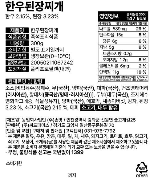 [키즈다이닝] 한우된장찌개