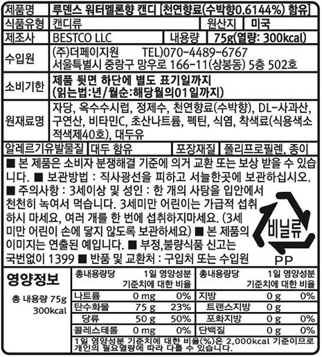 [루덴스] 워터멜론 캔디 75g