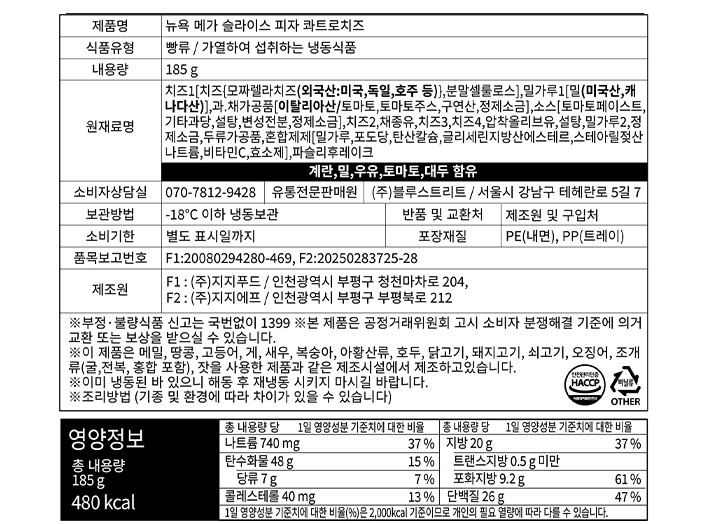 [피자로빈슨] 뉴욕 메가 슬라이스 피자 콰트로 치즈