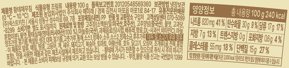 [온하루] 황태채무침