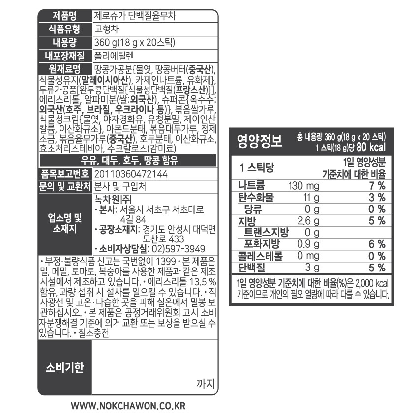 [녹차원] 제로슈가 생강차 (15g X 20개입)