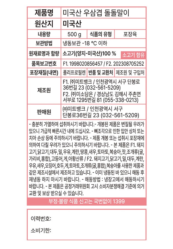 [Kim's Butcher] 미국산 대패 우삼겹 500g(냉동)