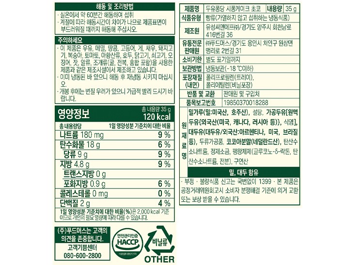 [풀무원] 두유퐁당 시퐁케이크 초코 (35g*5개입) 