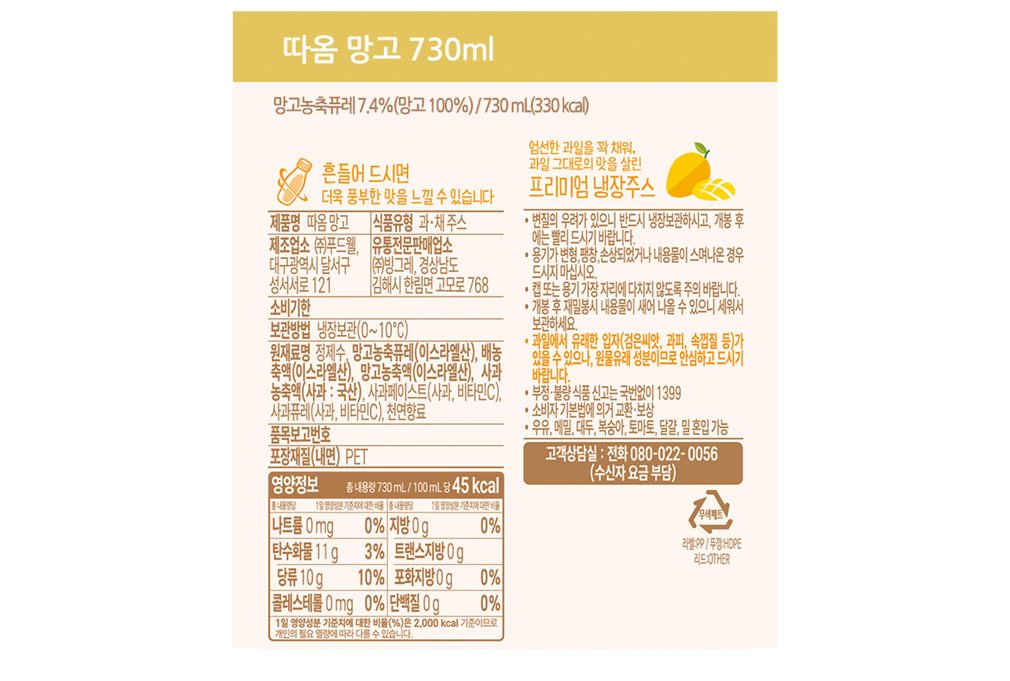 [따옴] 망고주스 730ml