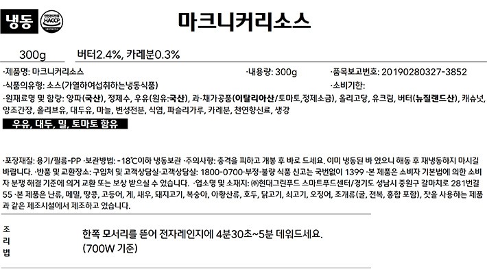 [그리팅] 마크니 커리소스 300g