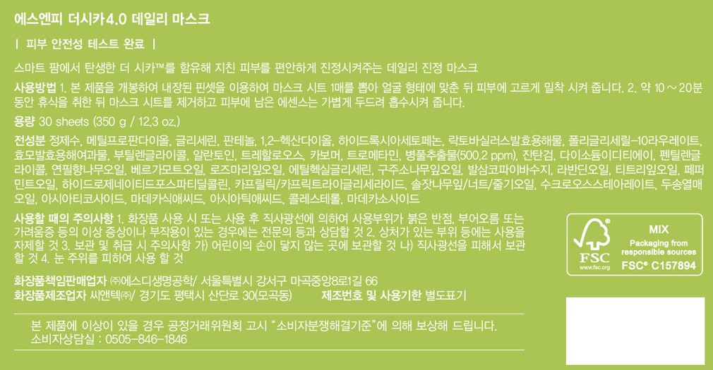 [SNP] 더시카 4.0 데일리 마스크 350g (30매)