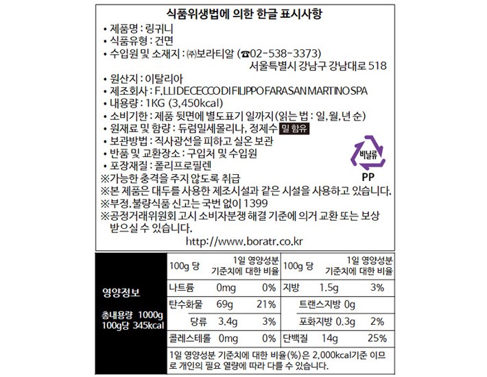 [데체코] 링귀니 1kg