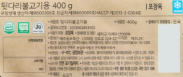 [몬트락] 무항생제 제주 뒷다리 제육용 400g (냉장)