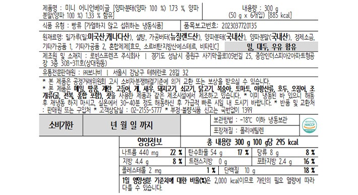 [아티제] 미니 어니언베이글 (50g x 6개)