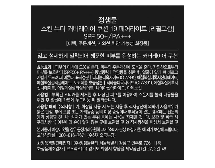 [정샘물] 스킨 누더 커버레이어 쿠션 더블 기획 #페어라이트 (본품+리필*2개) (+미니 틴트 #뮬리로브 + 립스틱 #듀이 탠저린) 