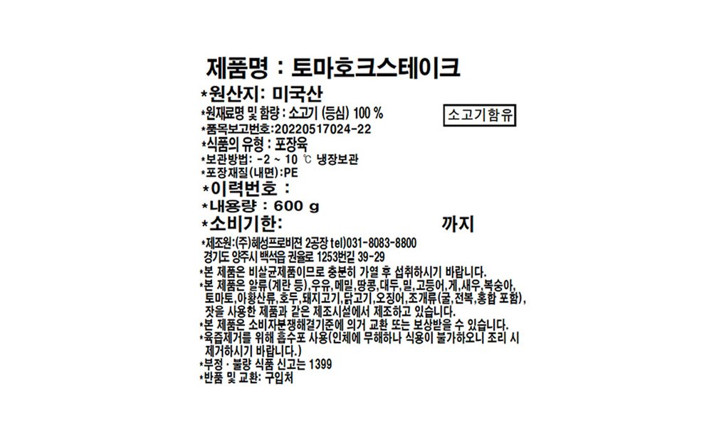 [미트엔조이] 미국산 초이스 토마호크 스테이크 600g (냉장)