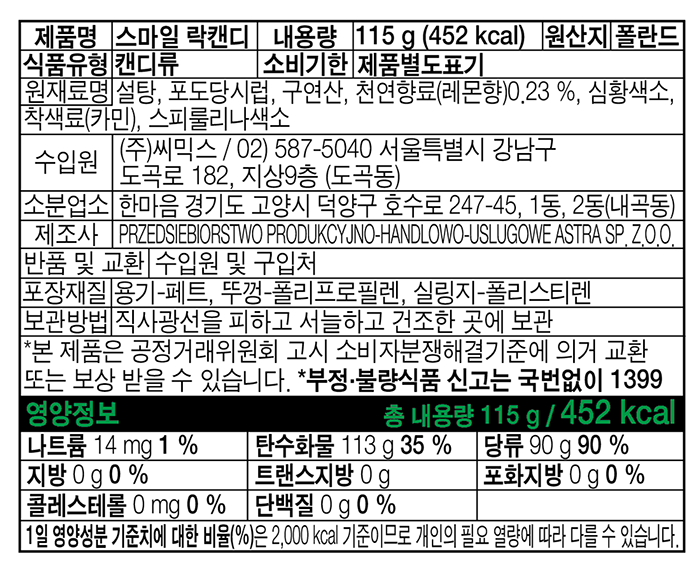[위니비니] 락캔디 (레몬 스마일) 115g