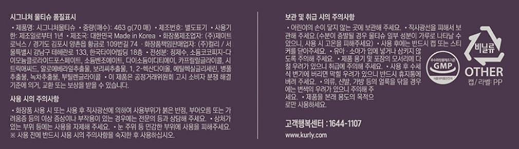 [Kurly's] 시그니처 물티슈 (70매 X 10팩)