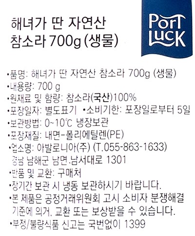 [포트'럭] 해녀가 딴 자연산 참소라 700g (생물)