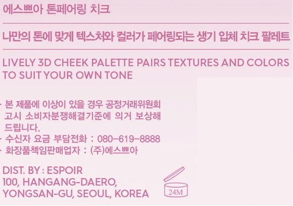 [에스쁘아] 톤페어링 치크 1호 핑크 아이싱 9.6g