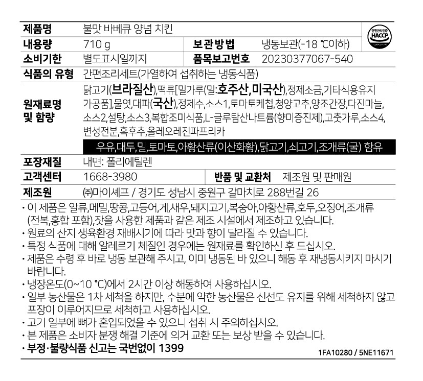 [일상식탁] 불맛 바베큐 양념치킨