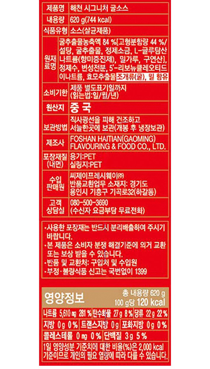 [해천] 시그니처 굴소스 620g (스퀴즈 타임)