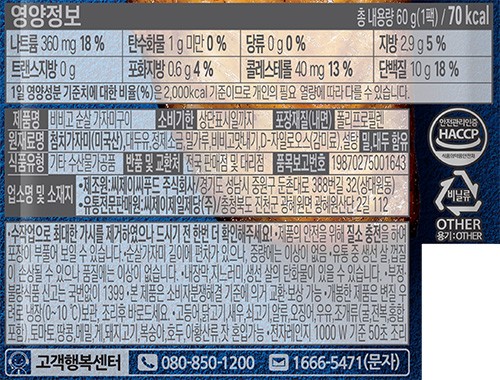 [비비고] 순살 가자미 구이 60G