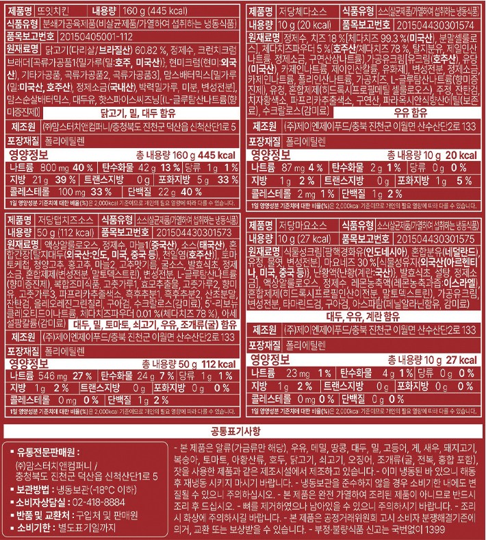 [맘스터치] 또잇치킨 맵치즈