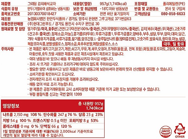 [그리팅] 김치 채식 교자 957g