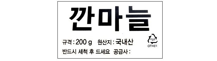 [KF365] 깐마늘 200g