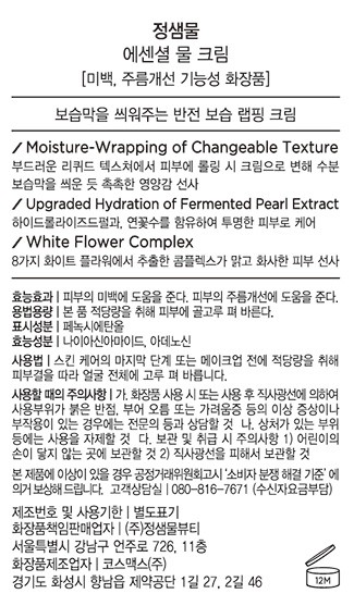 [정샘물] 에센셜 물 크림 50ml 듀오 기획 세트 (+물크림라이트 8ml*4개 증정 (총 32ml/본품 60% 용량)