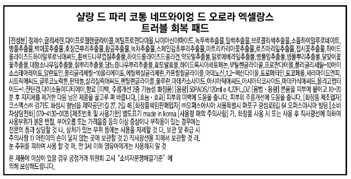 [샬랑 드 파리] 스킨 리페어 패드 엑셀랑스 50매