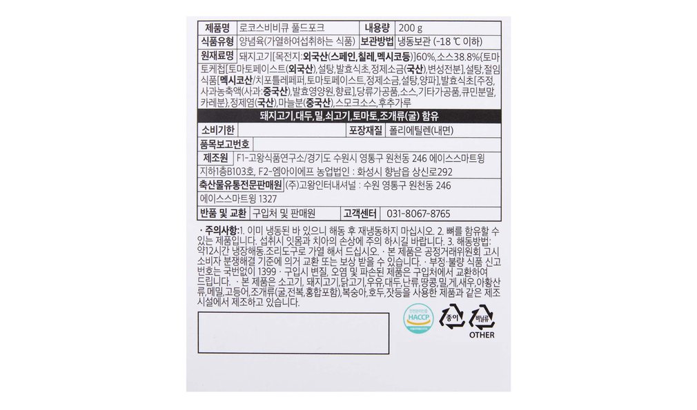[로코스] 치폴레 풀드 포크 200g