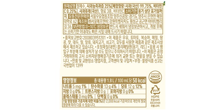 [아침에주스] 사과 1.8L
