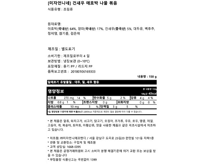 [미자언니네] 애호박나물볶음