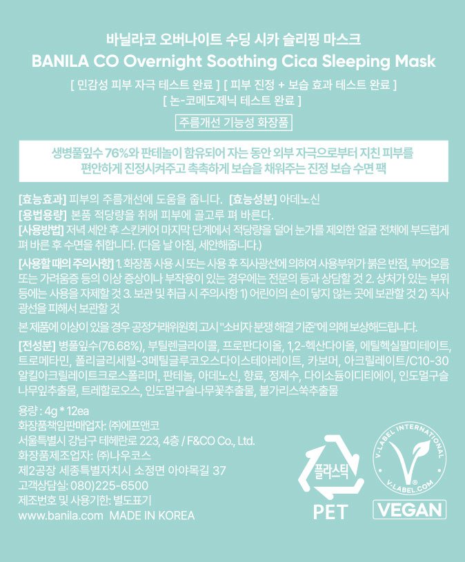 [바닐라코] 오버나이트 수딩 시카 슬리핑 마스크 휴대용 트래블 키트 듀오 기획 (+클렌징 밤 3mL*4개 증정)