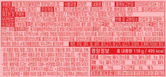 [하림] 용가리 불볶음면 까르보나라 컵