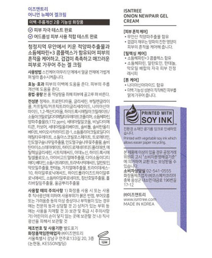 [이즈앤트리] 어니언 뉴페어 겔크림 50ml