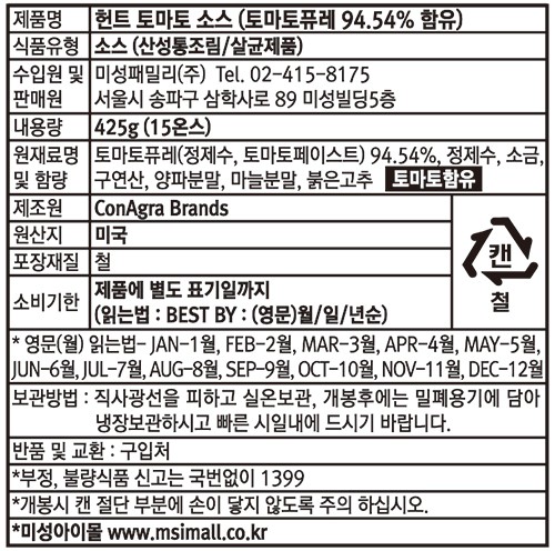 [헌트] 토마토 소스 425g