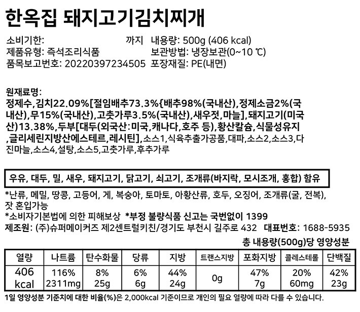 [슈퍼키친X한옥집] 돼지고기 김치찌개