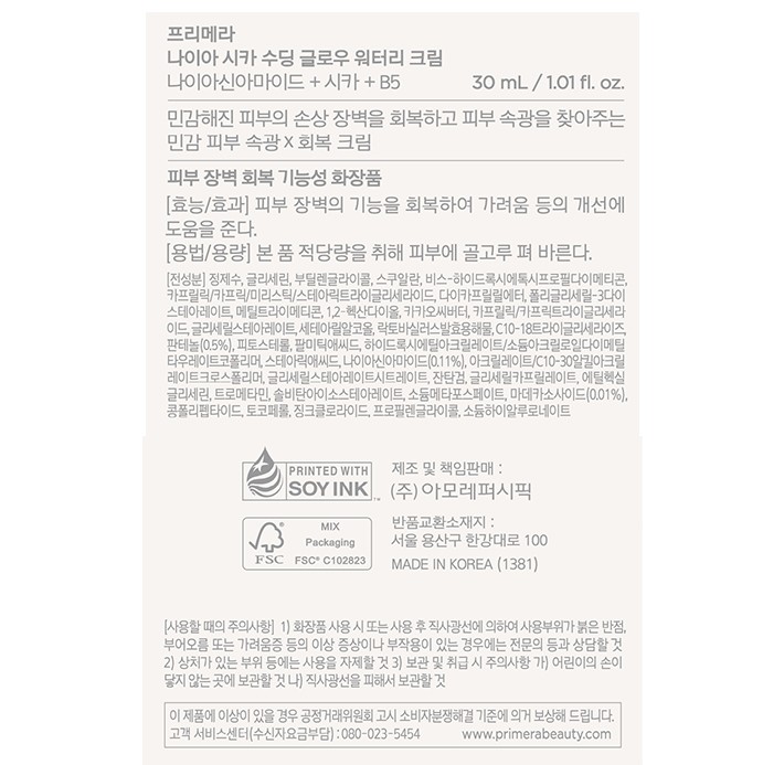 [프리메라] 나이아시카 수딩글로우 워터리크림 30ml