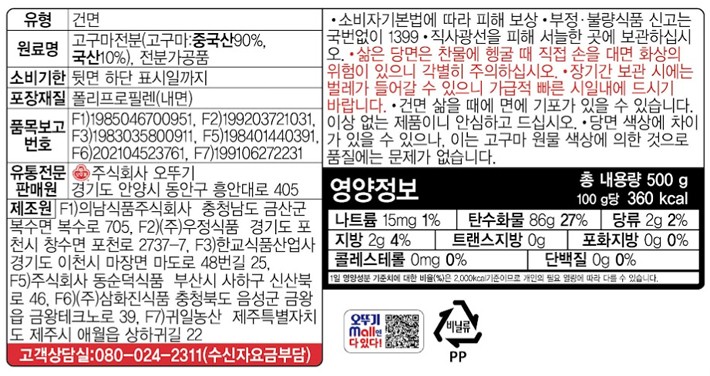 [오뚜기] 옛날당면 500g