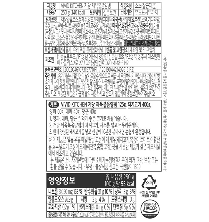 [비비드키친] 저당 제육볶음양념 250g