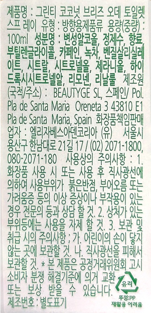 [엘리자베스아덴] 코코넛 브리즈 EDT 100ml