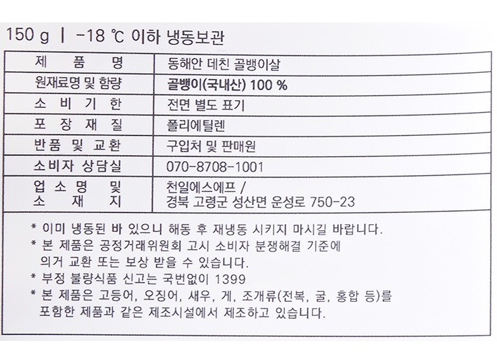 [포트'럭] 동해안 데친 골뱅이살 150g (냉동)