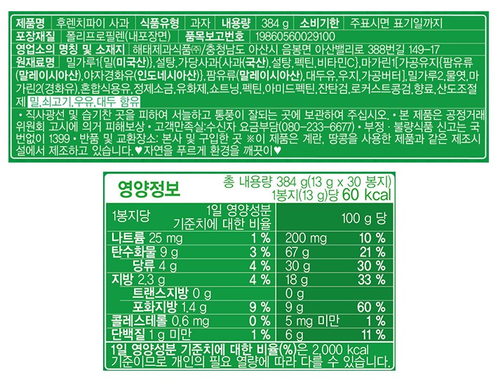 [해태] 후렌치파이 27+3 기획팩 사과