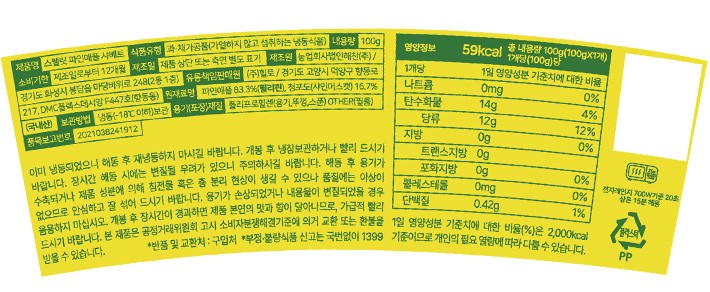 [스웰릿] 파인 샤베트 100g