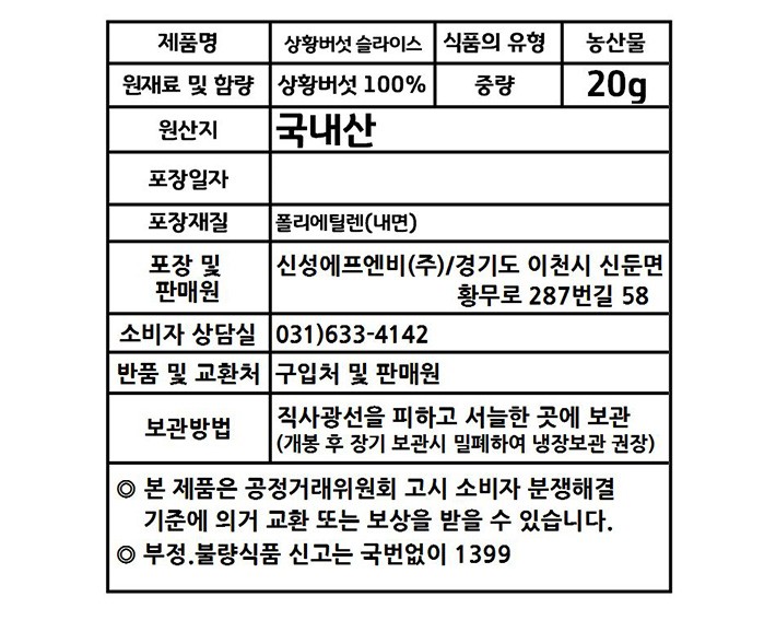 상황버섯 슬라이스 20g